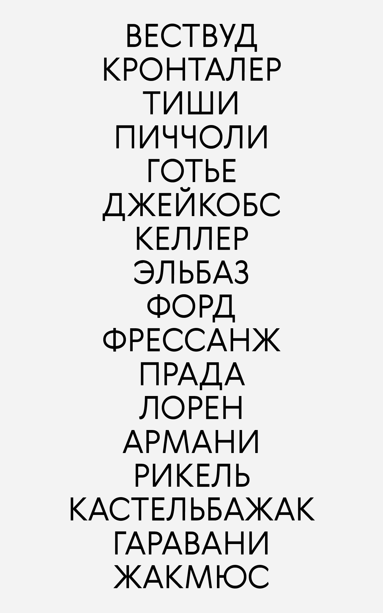 «Последний гений эпохи Ива Сен-Лорана»: модные дизайнеры вспоминают Карла Лагерфельда