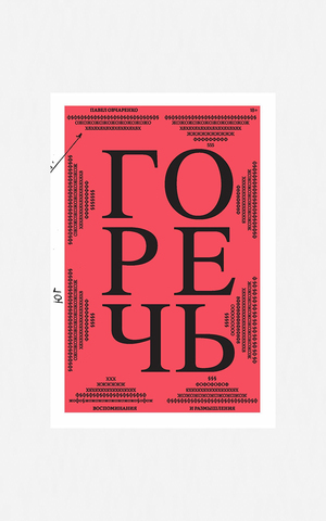 Историю не переписать. Книги бывших политзаключенных — о жизни советских лагерей