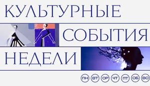 Подруги Степановой, лес Малевича и рай Лэнг — в новом культурном дайджесте 